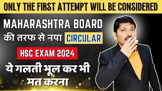 MAHARASHTRA BOARD LATEST UPDATE ON HSC BOARD EXAM 2024  HSC BOARD EXAM UPDATES  Dinesh Sir [upl. by Hanako876]