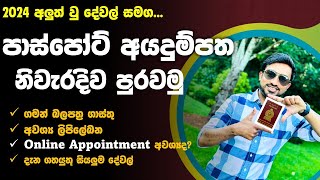 How to get Sri Lanka passport 2024 Passport application fill  passport apply online Teddyvlogs [upl. by Bibah]