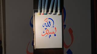 Bismillah in calligraphy 🕋arabiccalligraphy islamicarabiccalligraphy QalbCalligraphy [upl. by Patterman]