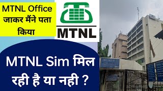 MTNL Sim मिल रही है या नही  MTNL Sim Kaise Le  How To Get MTNL Sim  MTNL Office Visit Experience [upl. by Latin]