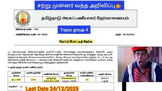 TNPSC Recruitment special exam 2024 typist post Apply online notifications [upl. by Vlada]