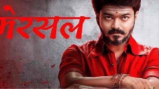 Mersal 2017 UNCUT 720p 480p BluRay South Movie Dual Audio Hindi or Tamil x264 AAC ESubsMkv [upl. by Slotnick]