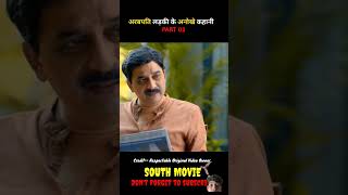 trisha on the rocks full movie in hindi  explain part 02 shorts [upl. by Simson]