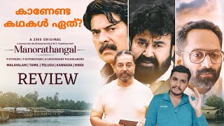 Manorathangal Review by Sourav Prasad  Mollywood Talks  Mohanlal  Mammootty  Fahad Faasil  MT [upl. by Garvey]