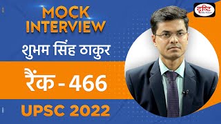 Shubham Singh Thakur Rank 466  UPSC TOPPER 2022  Hindi Medium  Mock Interview  Drishti IAS [upl. by Macilroy]