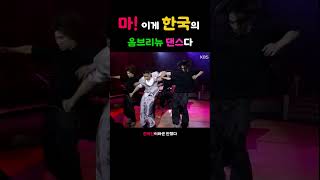 한국의 원조 옴브리뉴 댄스 레전드 옴브리뉴 댄스 유승준 kpop 케이팝 capcut 댄스 [upl. by Rico]