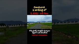 OPEN PLOTS IN VIJAYAWADA  AMARAVATHI  GUNTUR  CONTACT 9949689554 [upl. by Ela778]