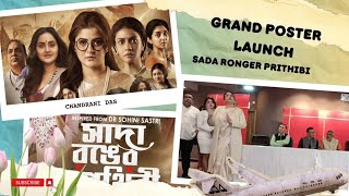 Grand Poster Launch of Sada Ronger Prithibi YourTimeDealKolkata [upl. by Wei66]