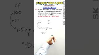 profit and loss best concept  rrb ntpc maths  ssc gd maths [upl. by Ettenyar]