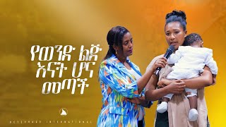 የወንድ ልጅ እናት ሆና መጣች Prophet Mesfin Beshu  BETHEL TV CHANNEL WORLDWIDE [upl. by Jule]