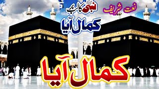 🤲🎶Heart Touching  Kamal Aya  New Naat 2024  Nabi Ka Lab Par  Official Video  Safa Islamic [upl. by Horten965]