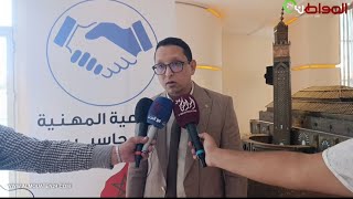 الجمعية المهنية للمحاسبين تدق ناقوس الخطر بخصوص المحاسبين المعتمدين تحديات واقصاء [upl. by Esirahc]