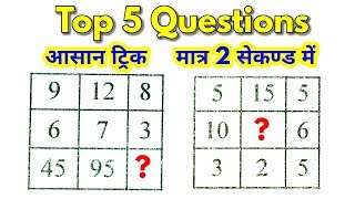 Reasoning Top 5 Questions for group d ssc gd rpf up police vdo ssc cgl chsl mts amp all exams [upl. by Shawna2]