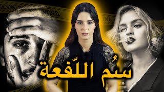 قصة الصحفي المغربي 🇲🇦 عمر قمة الشــر و الحــزن اللي فهاد القــضــيــةماتخيلوهاش 😰‼️ [upl. by Sibel]