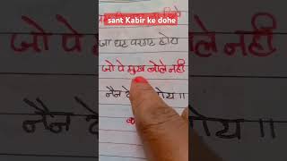 Prem chipaye Na chhipe ja Ghat pragat hoyeshorts Kabir amritwaniviral videoshort videoyoutube [upl. by Colligan195]