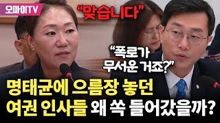 명태균에 으름장 놓던 여권 인사들 쏙 들어간 이유가 강혜경 quot사기꾼이 아니니까요···폭로가 무서운 거죠quot [upl. by Verity]