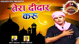 New Qawwali 2023  तेरा दीदार करू  Tera Deedar Karun  Shahwilayat  Tahir Chishti [upl. by Cullen]