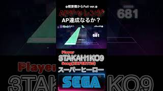 【プロセカ】スーパーヒーローEXPERT25【Project SEKAI COLORFUL STAGE feat初音ミク】プロセカ KAITO モモジャン AP shorts [upl. by Anauqat805]