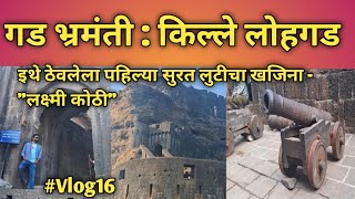 Lohgad fort  marathi vlog  Jay shivaray  kille Lohgad  Maharashtra desha  sahyadri  lonavala [upl. by Haddad]