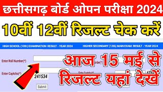 cg open school 10th 12th result kaise dekhe 2024  how to check cg open school 10th 12th exam result [upl. by Adlesirk]