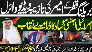 Mosad Exposed  Qattars king Video  Details by Syed Ali Haider [upl. by Harald]