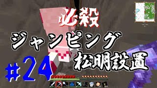 【Minecraft】 マインクラフト たかしの国づくり物語 第24話 [upl. by Yran]