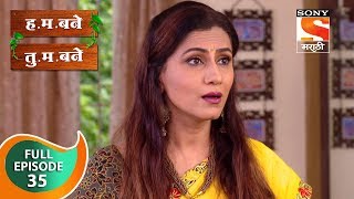 H M Bane T M Bane  हमबने तुमबने  Ep 35  Full Episode  1st October 2018 [upl. by Sondra]