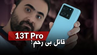 بررسی تخصصی شیائومی 13 تی پرو  Xiaomi 13T Pro review [upl. by Lurleen]