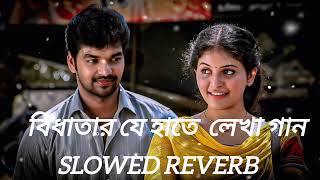 বিধাতারযেহতেলেখাBidhatarJeHateLekhaSonuNigamJitKoyel lofi song suggestedvideo [upl. by Casilda835]