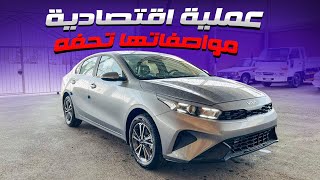 مواصفات اول مرة اشوفها كيا سيراتو 2023 Kia Cerato اكبر محرك [upl. by Negrom400]