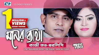 Moner Betha  মনের ব্যাথা  Kazi Shuvo  Sharalipi  Adrita  Official Music Video  Bangla Song [upl. by Ardnosal]