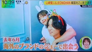 Preview for quotYAMAZAKI KENTO X JEONGHAN Miracle Trip in Koreaquot scheduled to air this Sunday [upl. by Enert981]