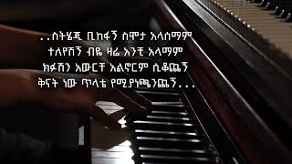 MadingoAfewerkEbakishTarekignማዲንጎአፍወርቅእባክሽታረቂኝMusicHabtshLyrics [upl. by Bartolome]