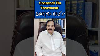 Seasonal Flu Treatment  Nazla Zukam Ka ilaj  Seasonal Allergy treatment  shorts youtubeshorts [upl. by Amikat]