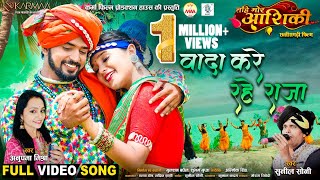 Wada Kare Rahe Raja  Elsa Ghosh Lakshit Jhanji  Tahi Mor Aashiki  वादा करे रहे राजा Movie Song [upl. by Nyleuqcaj]