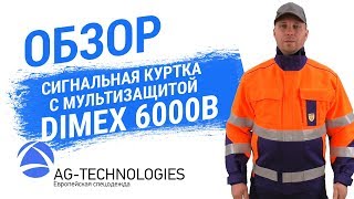 Сигнальная куртка с мультизащитой Dimex 6000B [upl. by Auqeenwahs639]