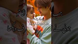 Taekook ff in urduquotMY MOMquotpart9Taekook urdu ff [upl. by Zat]