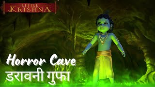 Little Krishna  Horror Cave  डरावनी गुफा [upl. by Springer]