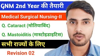 GNM 2nd Year MSNII Revision 02 सभी राज्यों के लिए NursingGyan Mastoidectomy amp Cataract 202223 [upl. by Oznarol]