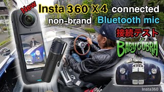 Insta360 X4とノンブランドBluetoothマイクの接続テスト [upl. by Quirita285]