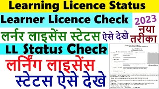 learning licence application status  ll application status check  ll application is under process [upl. by Ika]