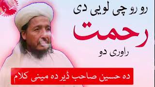 Zango ke zangidy by Ihsan Ullah Haseen sab khkulay Naat [upl. by Tarton]