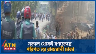 র ণ ক্ষেত্রে পরিণত রাজধানী ঢাকা Quota Andolon Complete Shutdown Dhaka Attack StudentsCops Clash [upl. by Holihs]