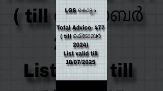 💥 LGS കൊല്ലം Expected cut off💥 2021 LGS Cut off comparison💥 [upl. by Con]