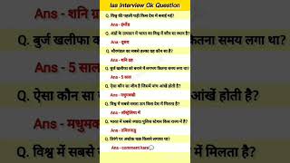 Ias intruwe gk question and answearmotivation viralshort [upl. by Ellierim322]