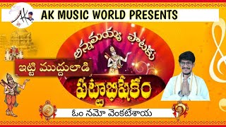 Annamayya Keerthanalu Telugu  6  For Learning [upl. by Oht]