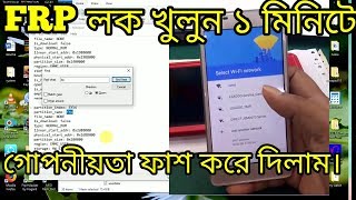 FRP How to unlock any Android FRP lock bangla Mediatek cpu frp unlock [upl. by Crespi]