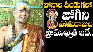 Ujjaini Mahankali Temple Priest Venugopala Sharma About Importance Of Jogini And Pothuraju [upl. by Ahsinroc514]