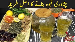 Peshawari kehwa bananay ka tarika qahwa peshawariqahwa greentea [upl. by Waine]