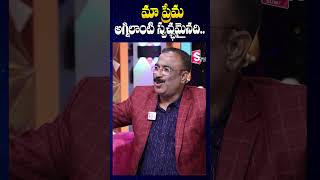 మా ప్రేమ మామూలు ప్రేమ కాదు Madhuri Love Dialogue On Duvvada Srinivas  SumanTV Annamayya Dist [upl. by Yeldoow815]